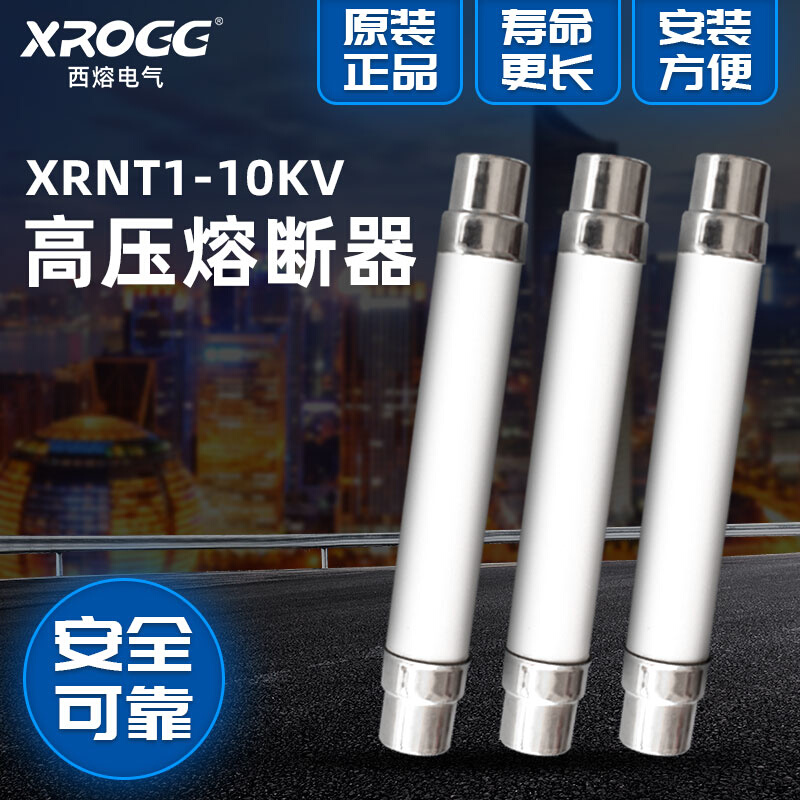 西熔XRNT1-10KV高压限流熔断器5A80A16A20快速高分断能力保险12KV