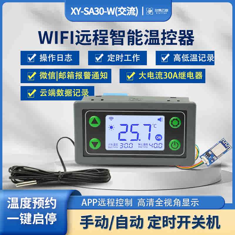 30A远程WIFI温控器APP温度控制器数显智能全自动温控仪带探头SA30