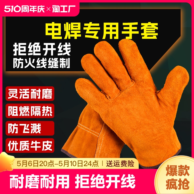 电焊手套牛皮耐高温电焊工专用焊工耐磨耐用作业右手隔热左手防护