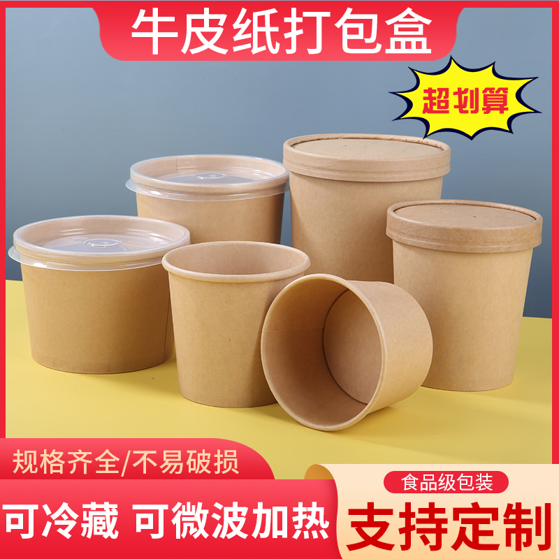 加厚一次性牛皮纸汤桶汤杯商用粥桶带盖外卖纸碗圆形打包盒可微波