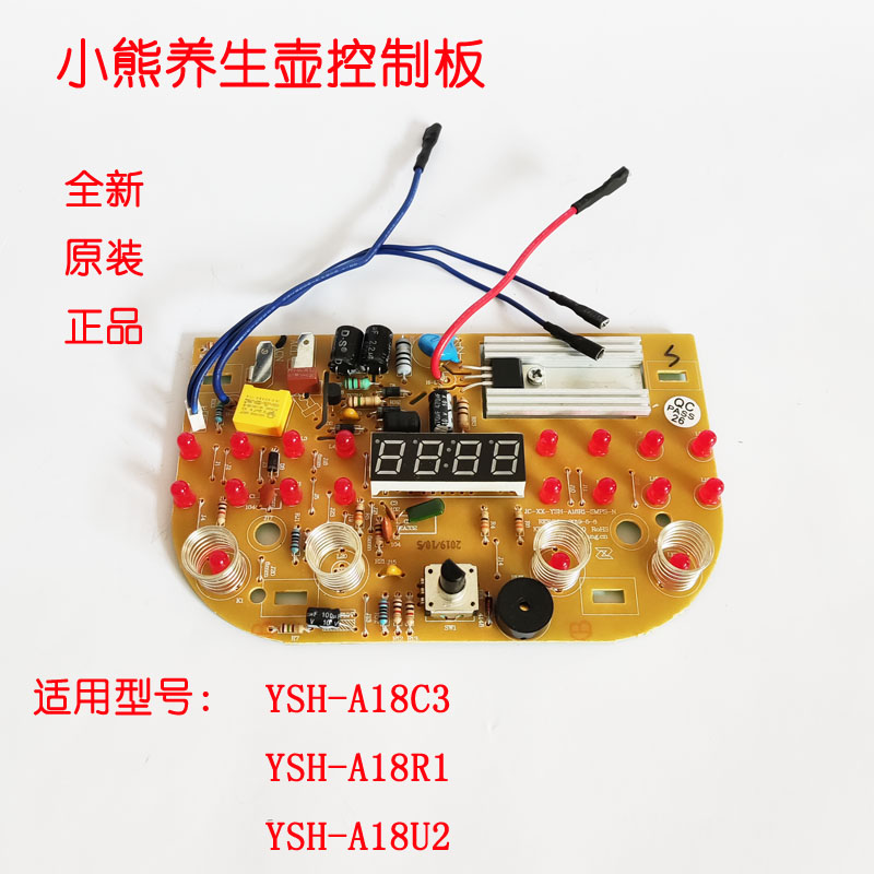 小熊养生壶电源板底座灯板控制板线路板主板YSH-A18R1板子配件