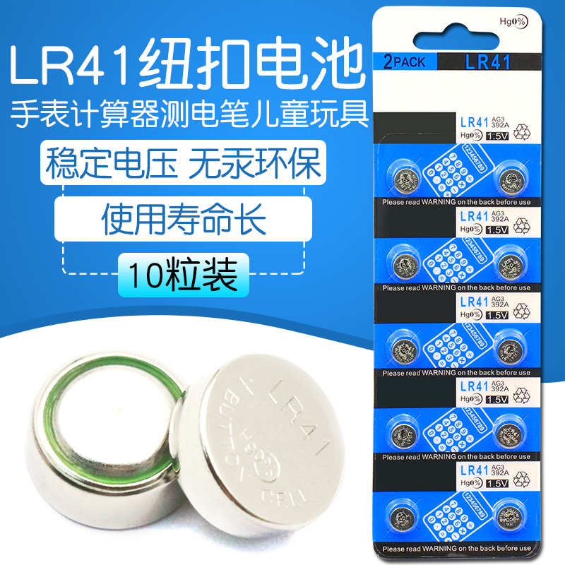 AG3纽扣电池 LR41电子 1.55v电子表 L736发光蜡烛耳勺（10个）手表电池发光耳勺测电笔儿童玩具电池