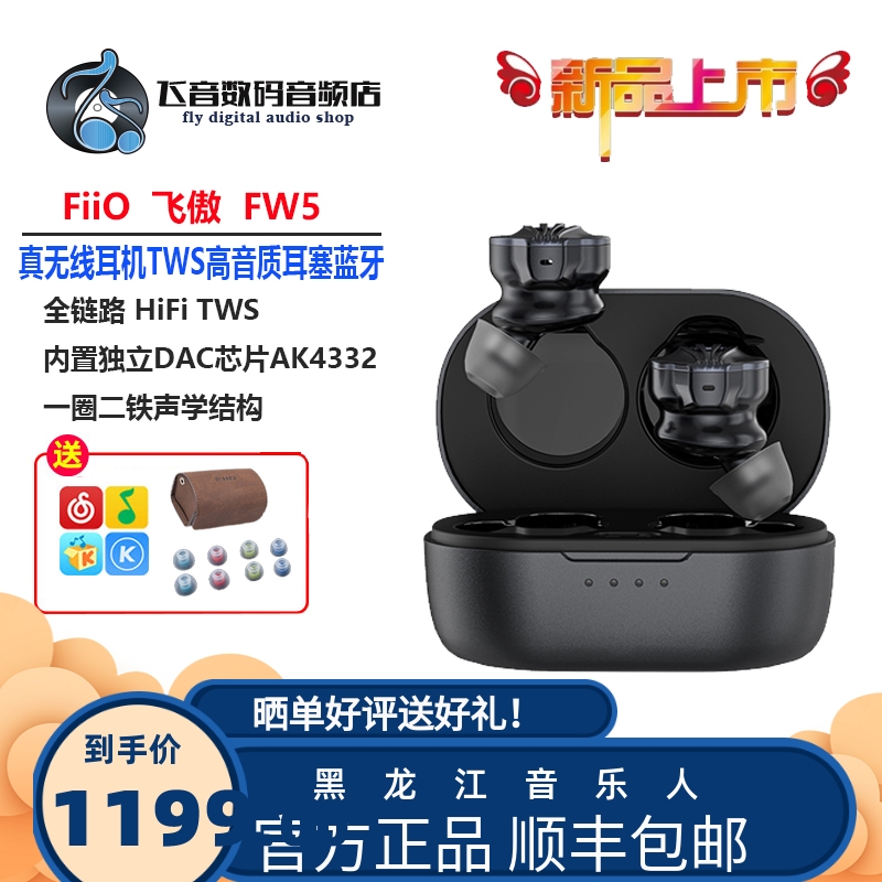 FiiO/飞傲 FW5真无线耳机TWS高音质HiFi耳塞蓝牙5.2苹果安卓通用