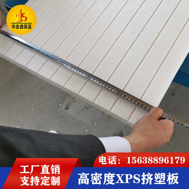 高密度xps挤塑板屋顶隔热材料B1级阻燃内外墙保温聚苯泡沫地暖板