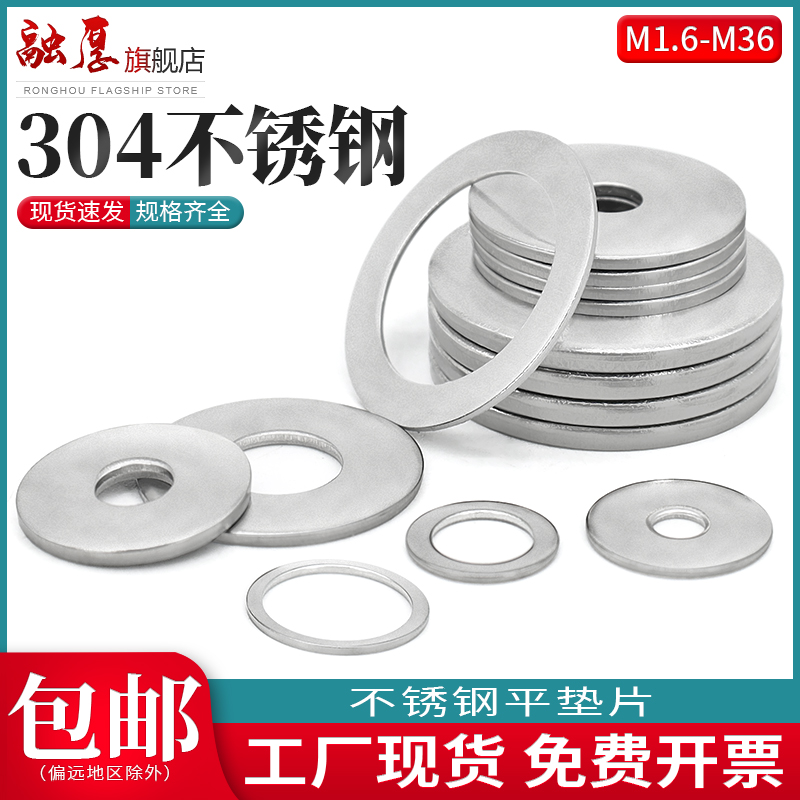 304不锈钢垫片圆形加大加厚金属螺丝介子平垫圈 M3M4M5M6M8M10M36