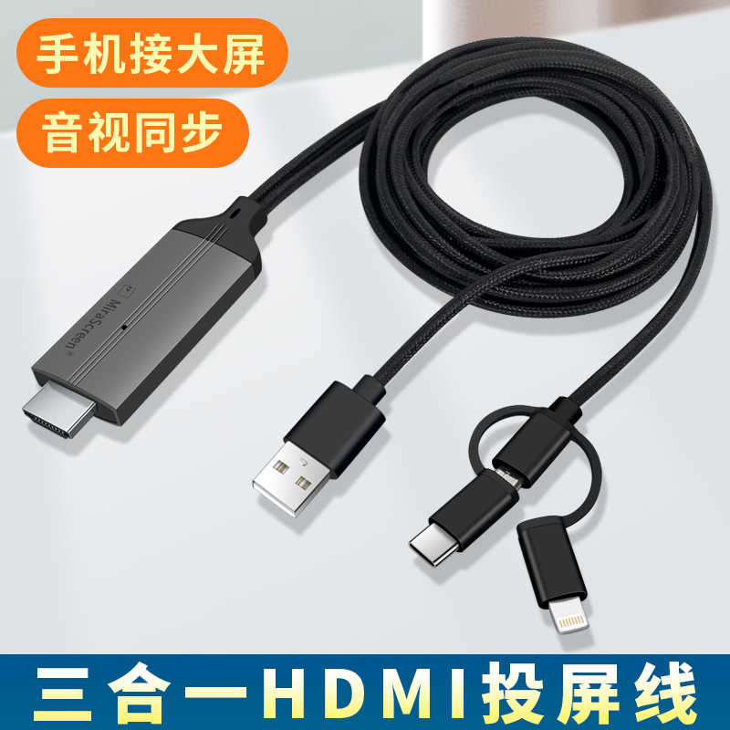 OTG通用HDMI投屏线手机平板连接线同屏高清线直播电视转接头显示器投影仪转换器Typec数据线适用苹果华为安卓