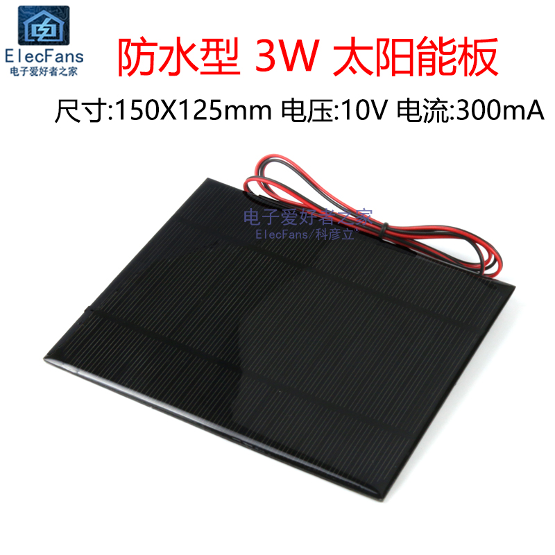 带线3W 10V 300mA太阳能板多晶硅光伏电池板充电器电源LED灯发电