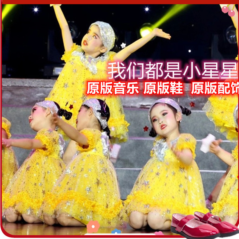 我们都是小星星舞蹈服装六一儿童演出服可爱宝贝蓬蓬纱裙表演衣服