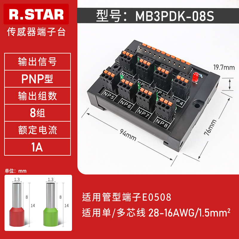 R.STAR传感器端子台接线NPN/PNP分线端子8路10组转接模块PLC导轨