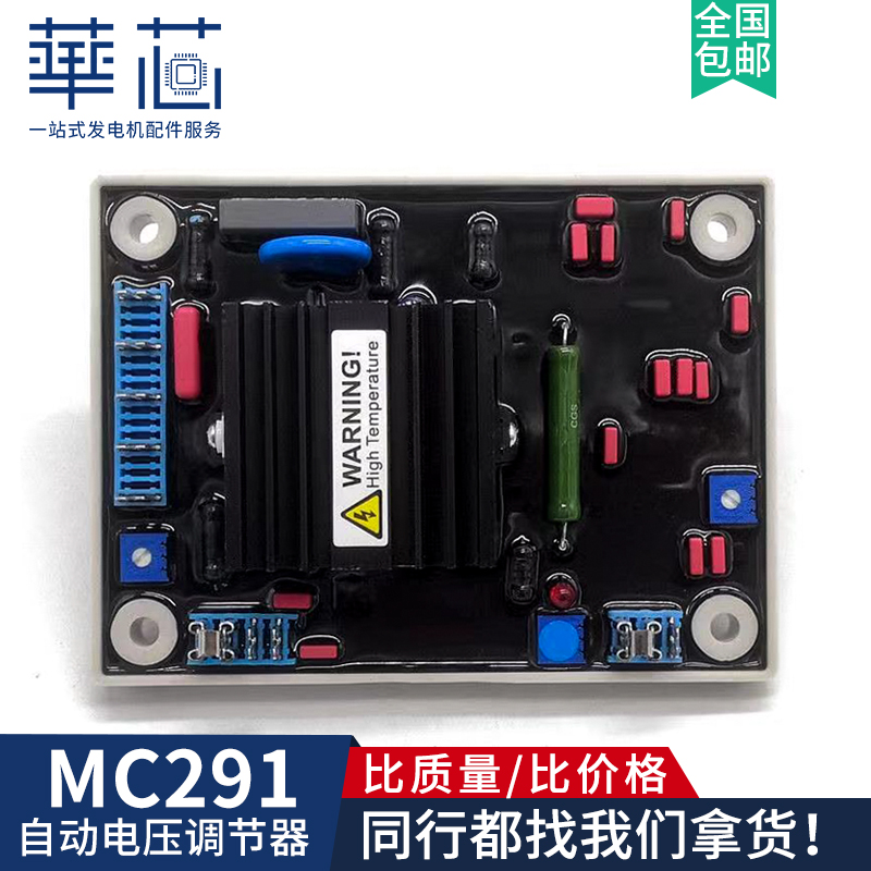 MC291调压板柴油无刷发电机稳压板AVR自动励磁调节器稳压器MC392