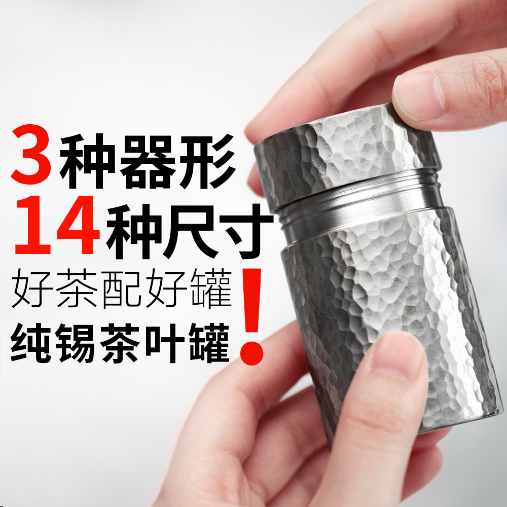 龍颜堂锡罐茶叶罐纯锡小号迷你金属密封罐便携旅行茶叶罐小罐锡罐