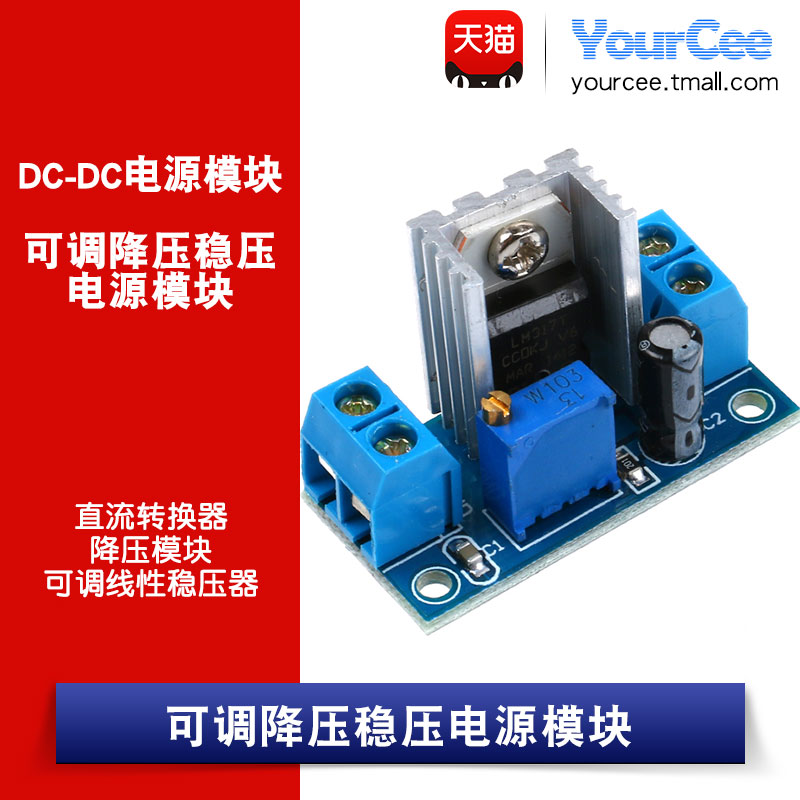 DC-DC直流转换器 Lm317可调稳压电源板 降压模块 可调线性稳压器