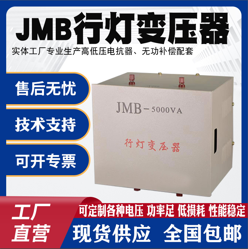 JMB行灯变压器低压照明变压器电压定做干式隔离工地矿用变压器