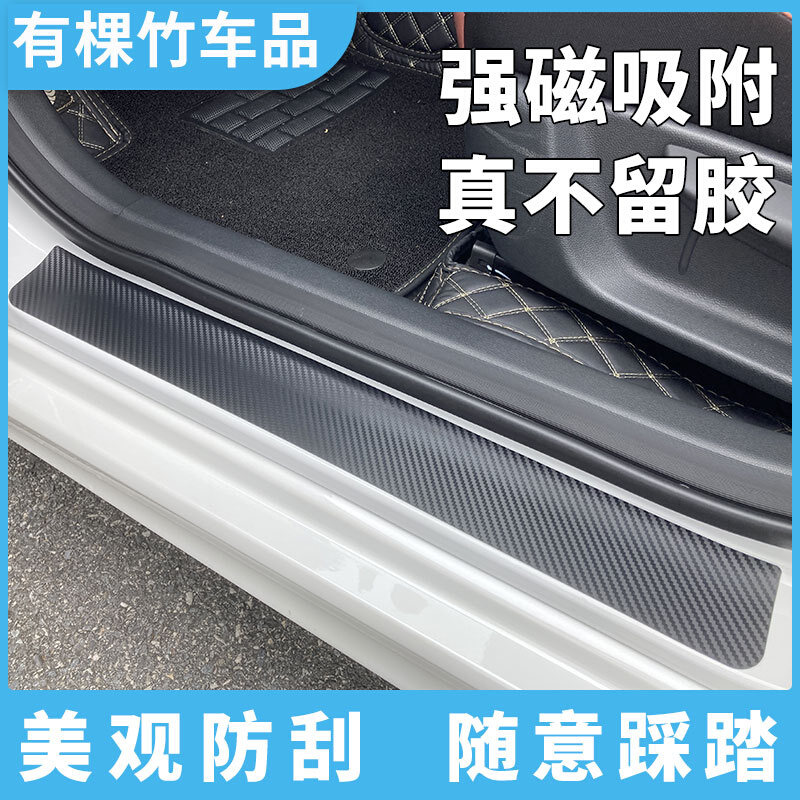高级碳纤黑白汽车门槛条磁吸防踩贴磁性踏板装饰保护防刮蹭免胶粘