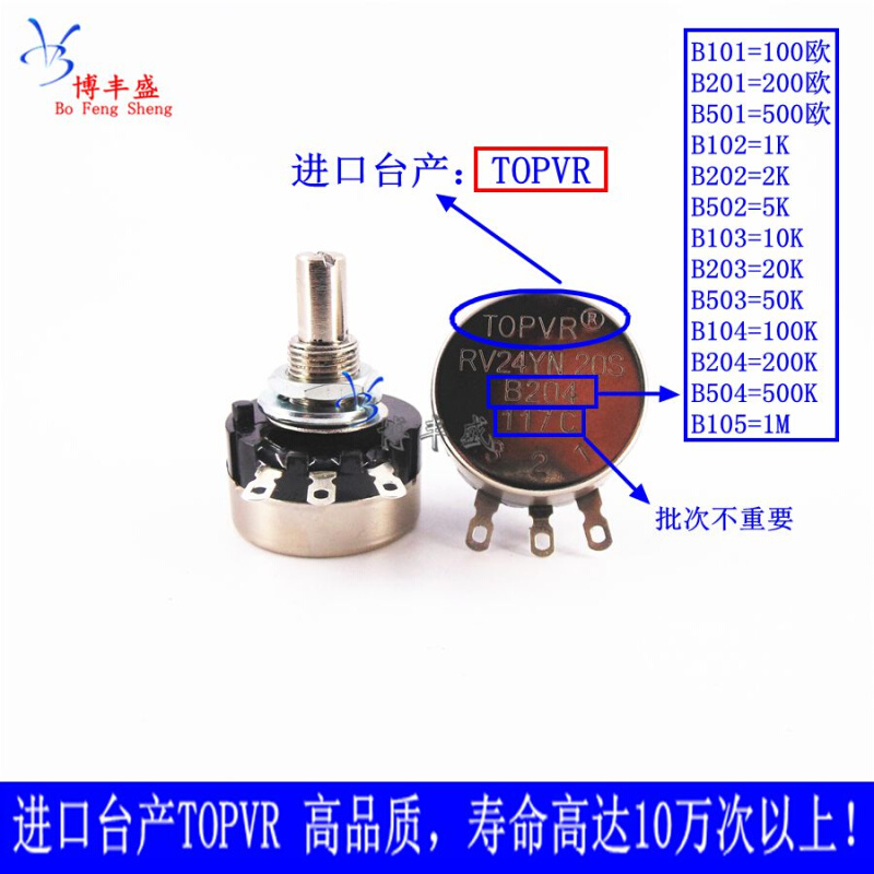 单圈电位器 RV24YN20S B502 阻值5K 台湾TOPVR 质量性价比高