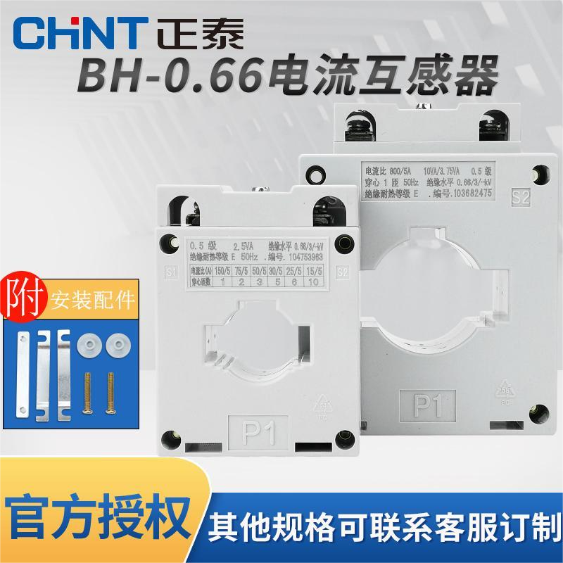 正泰电流互感器BH-0.66 30I 0.5级75/150/200/250/300/350/400/A