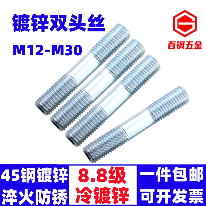 8.8级镀锌双头螺栓螺柱M12M14M16---M30高强度螺杆两头牙双头螺丝