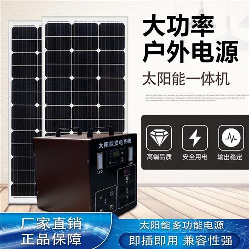 太阳能发电系统家用全套光伏发电板220v小型发电机电池逆变一体机