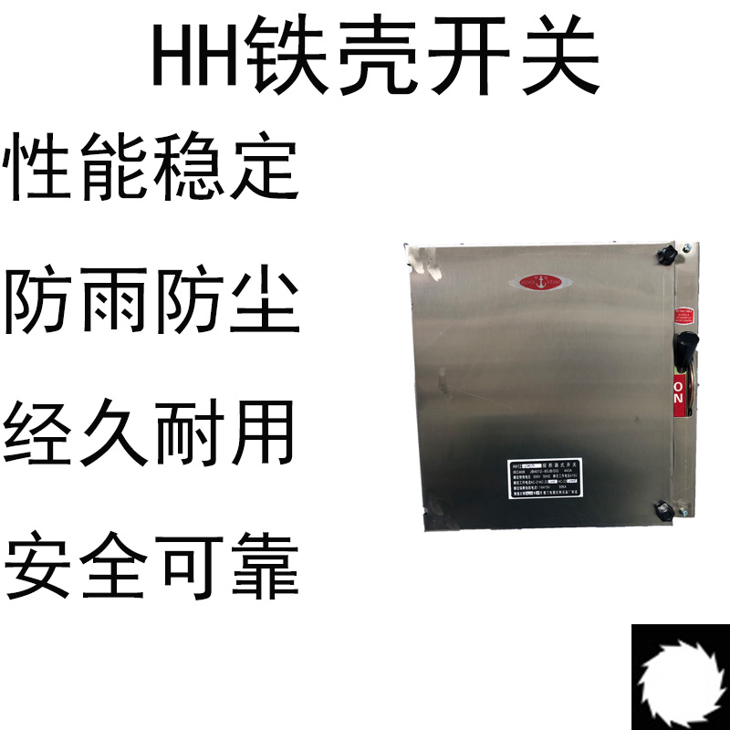 HH12-200A不锈钢封闭式负荷铁壳开关隔离 熔断式 3极熔断器式