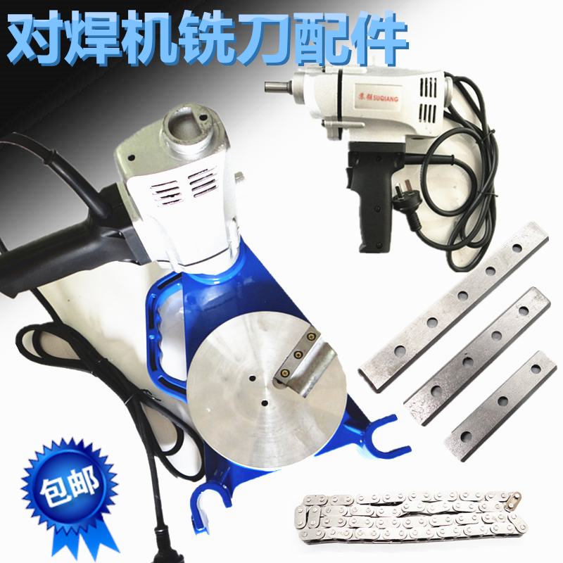 PE对焊机铣刀 对接烫管机配件 铣刀电机 热熔焊机