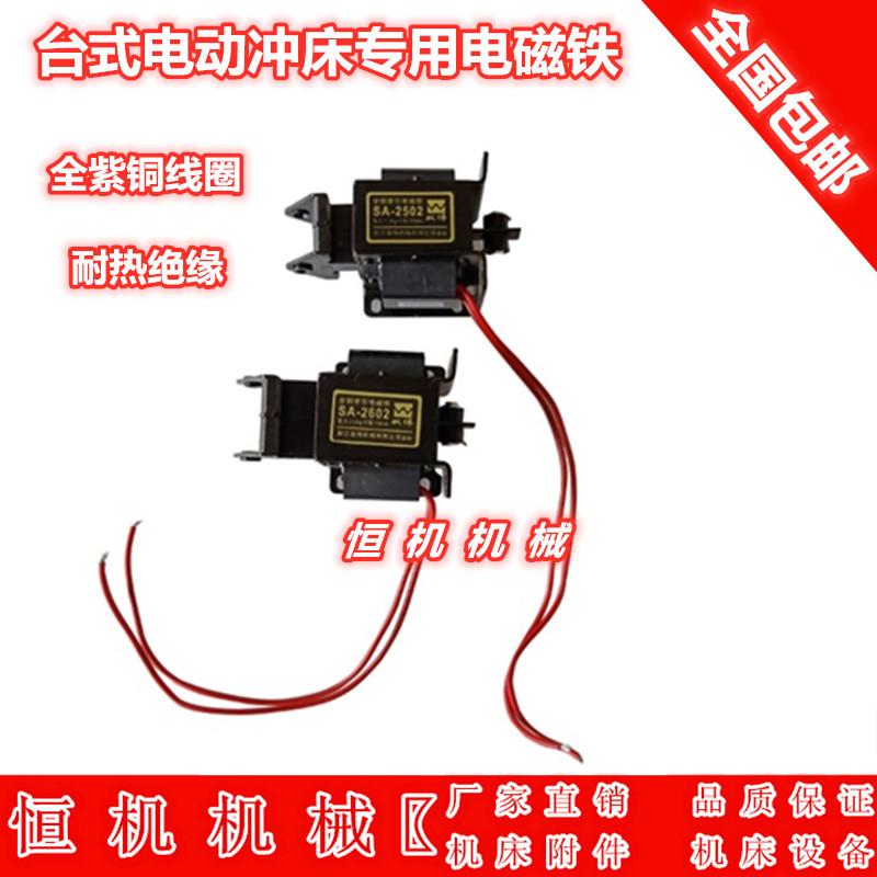 双伟牌台式精密型电动冲床专用电磁铁配件JB01-12345T压力打孔机