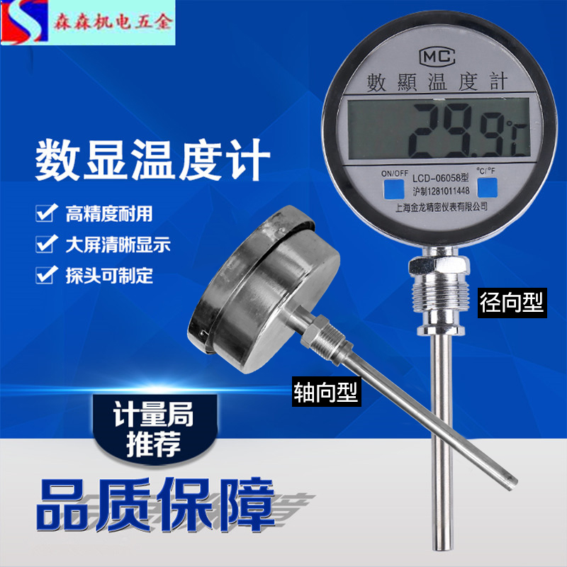 数显双金属温度计高精度反应釜加长带探头wst411插入式工业温度表