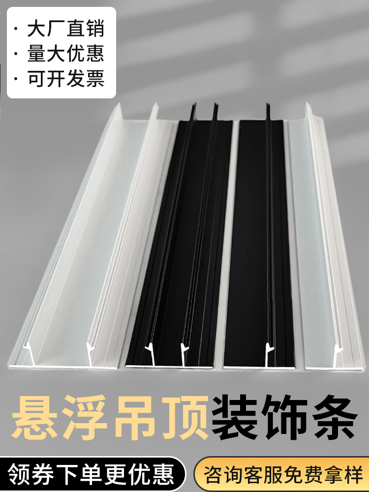 石膏板悬浮吊顶收边条阴角U型工艺槽铝合金属型材装饰t形压条白黑