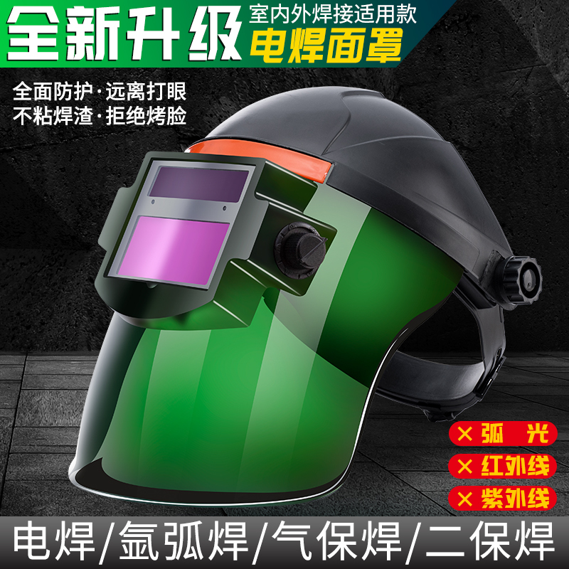 迪曼特头戴式电焊防护罩脸部大视窗防烤脸焊帽轻便焊工变光面罩