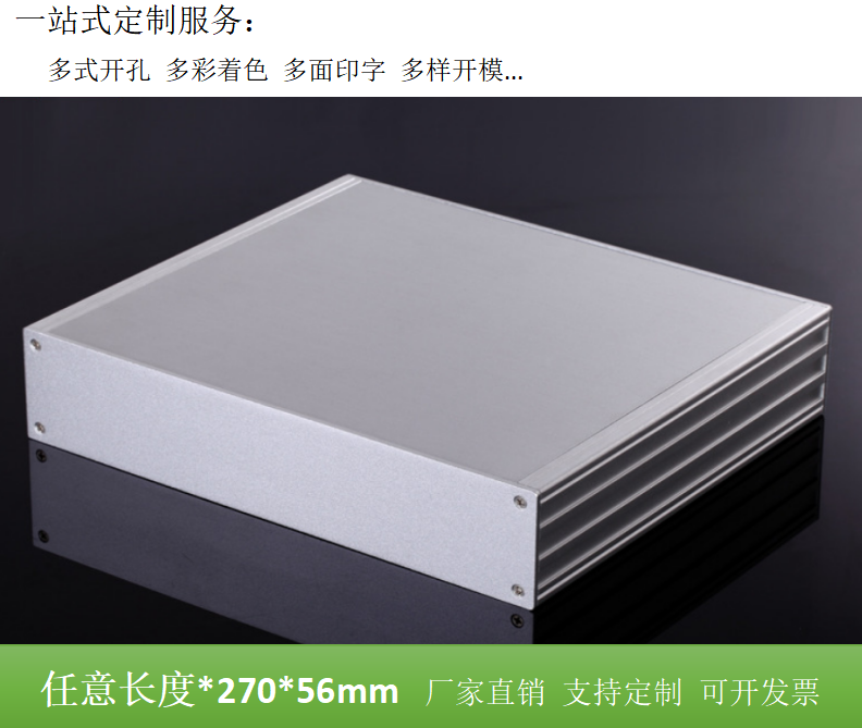 235*270*56mm定制铝型材外壳散热仪表仪器盒子机箱铝合金盒定做