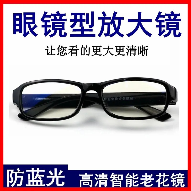 3倍高清放大镜智能远视老花镜防蓝光看书阅读眼镜型扩大新款护眼