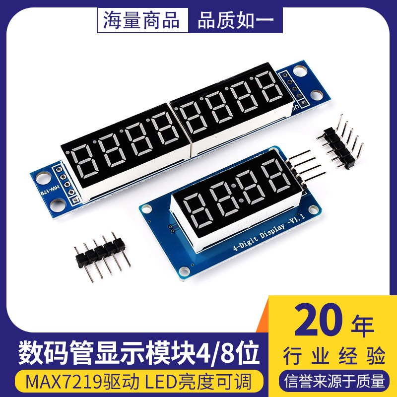 数码管显示模块4/8位带时钟点TM1637串行MAX7219驱动 LED亮度可调