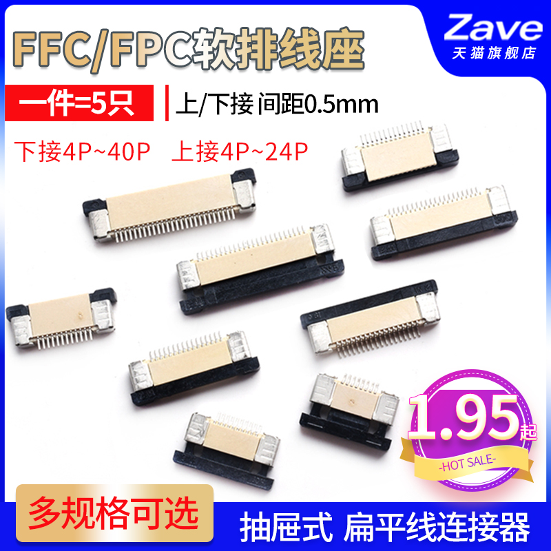 FFC/FPC上下接0.5MM抽屉式8/10/18-40P扁平电缆连接器 软排线插座