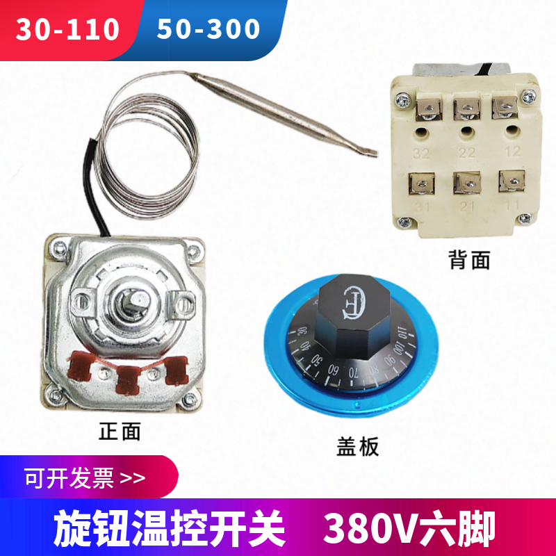 380V温控器 30-110度 50-300度 旋钮温控开关 三相电温度控制器