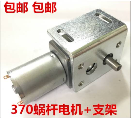 JGY-370涡轮蜗杆减速电机 12V低速电机 6V自锁电机 24V微型大扭力