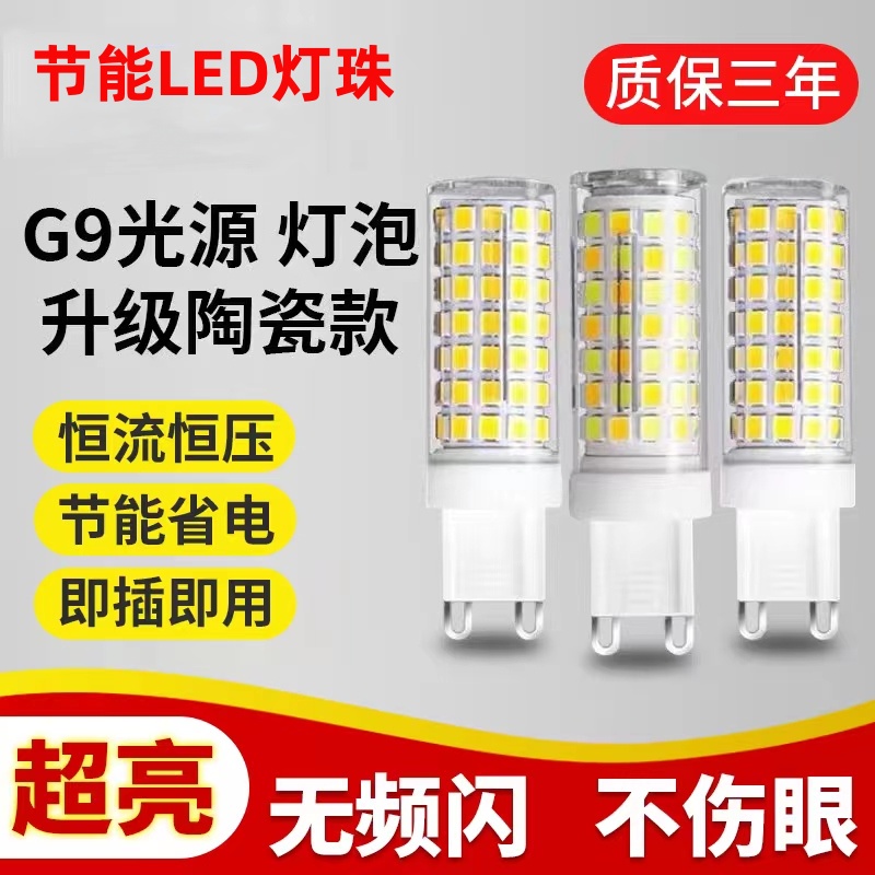 G9LED 插脚 led灯珠节能光源三色变光替换卤素灯珠魔豆灯泡