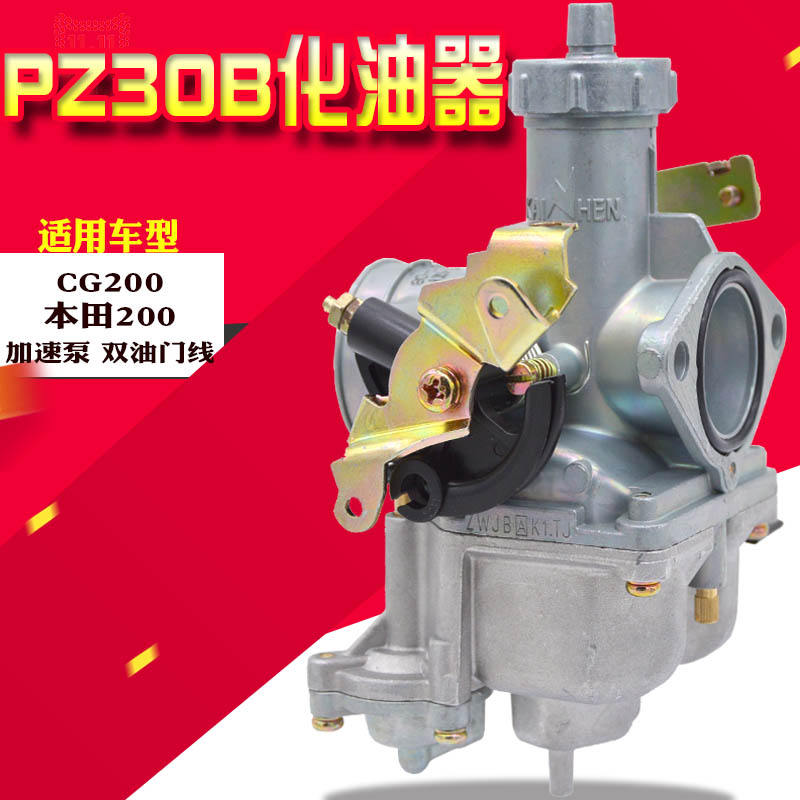 包邮壹湾京滨PZ27B/30B带加速泵化油器CG150/200/250摩托车化油器