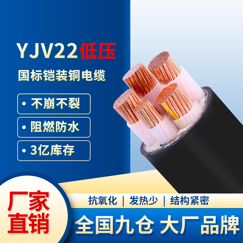 YJV22铠装电缆线纯铜芯3/4/5芯150/185/240/300/400平方地埋电力
