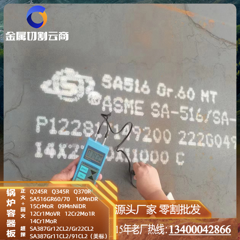 Q345R钢板切割Q245R锅炉容器板SA516GR70美标板按图零割厂家直销