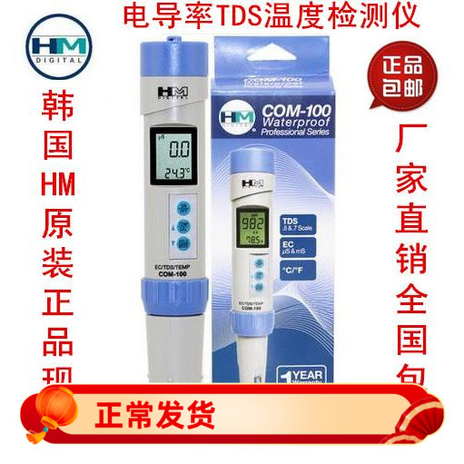 高档韩国HM电导率计TDS水质检测笔电导率仪TDS/EC/温度三合一COM-