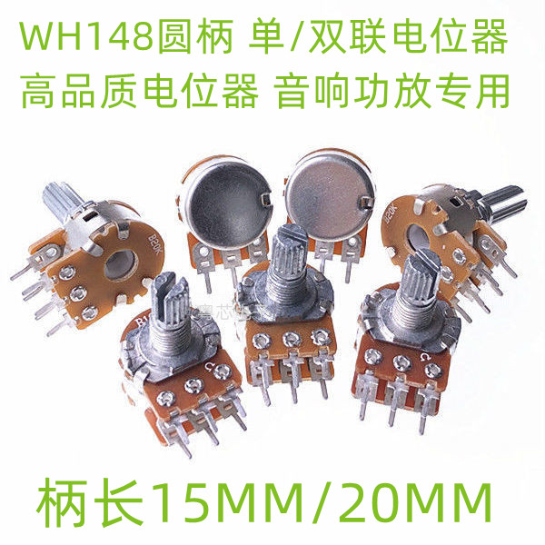 WH148台产单联双联电位器B5K/B10K/B20K/B50K/B100K/C10K电位器