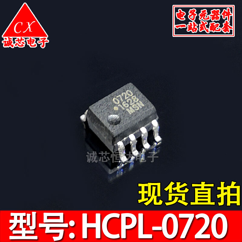 HCPL-0720-500E 印720 0720 光耦 贴片SOP-8 光电耦合器 逻辑输出