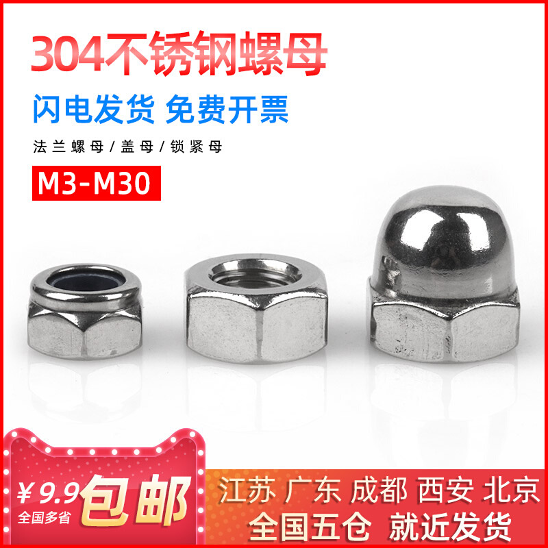 304不锈钢六角螺母盖型螺帽法兰锁紧母M3M4M5M6M8M10M12M14M16M20