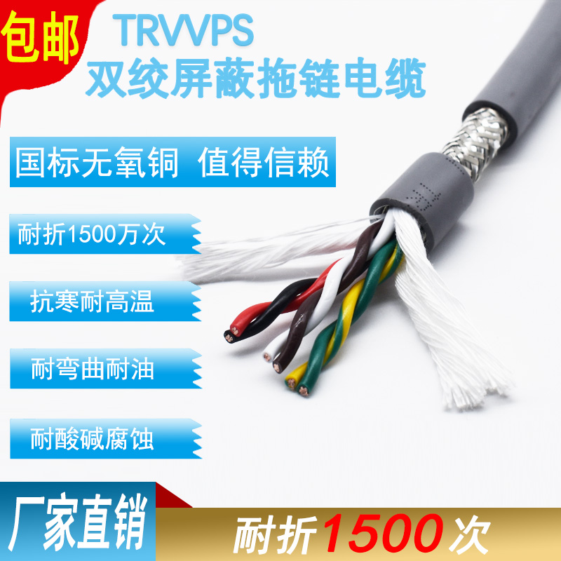柔性双绞屏蔽拖链电缆TRVVPS2芯4芯0.2平方6芯8芯0.3机器人手臂线
