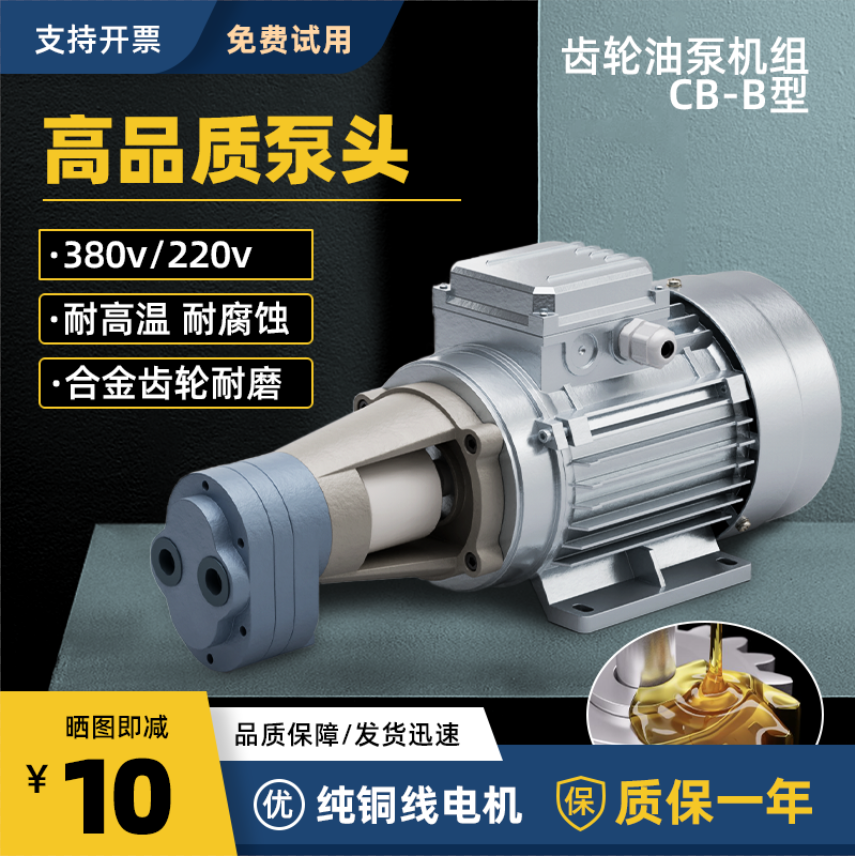 齿轮油泵电机组CB-B2.5CB-B10CB-B6CB-B4JZ输油泵组耐磨齿轮油泵