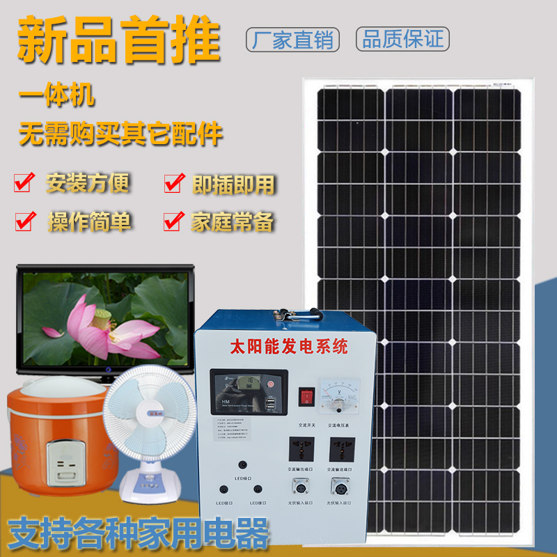 太阳能发电机500W1500W3000W全套220V小型光能电池板发电板
