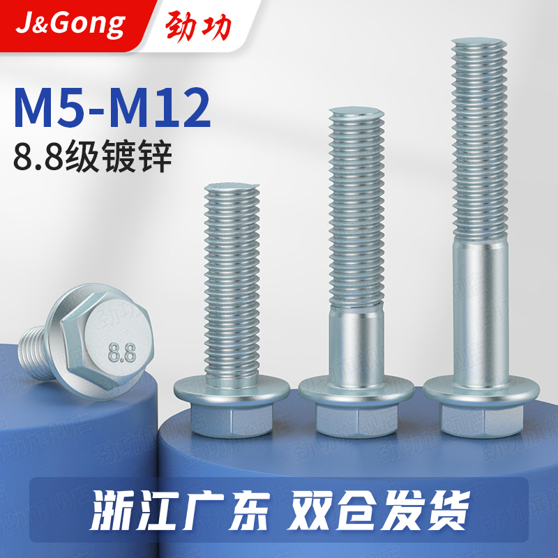 M5M6M8M10M12 8.8级镀锌外六角法兰面螺丝 法兰螺丝 六角带垫螺栓