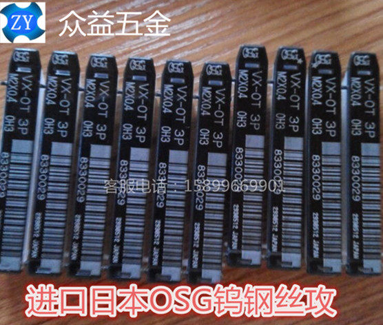 进口日本OSG合金钨钢丝攻M2M3M4M5M6X1M8M10M12M14M16*2 超硬丝锥