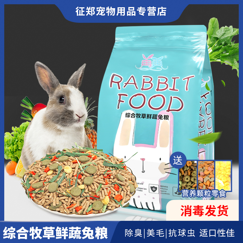 兔粮兔饲料宠物成年幼兔子吃的专用侏儒营养粮食5斤小提摩西干草