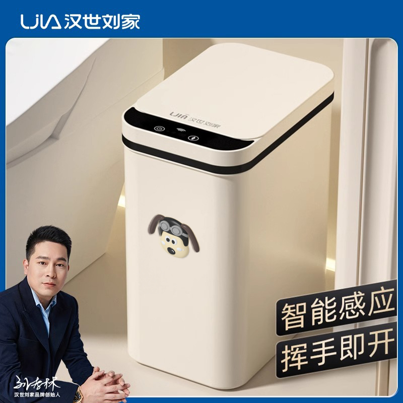 汉世刘家智能垃圾桶感应式家用2024新款厕所卫生间客厅全自动电动