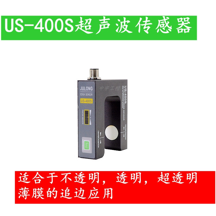 纠偏传感器 超声波纠偏 超声波纠偏传感器 US-400S超声波传感器